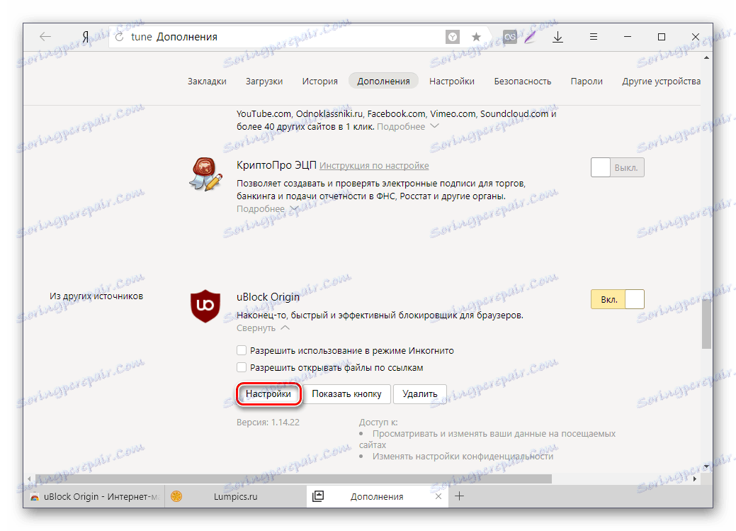 إعدادات UBlock في Yandex.Browser
