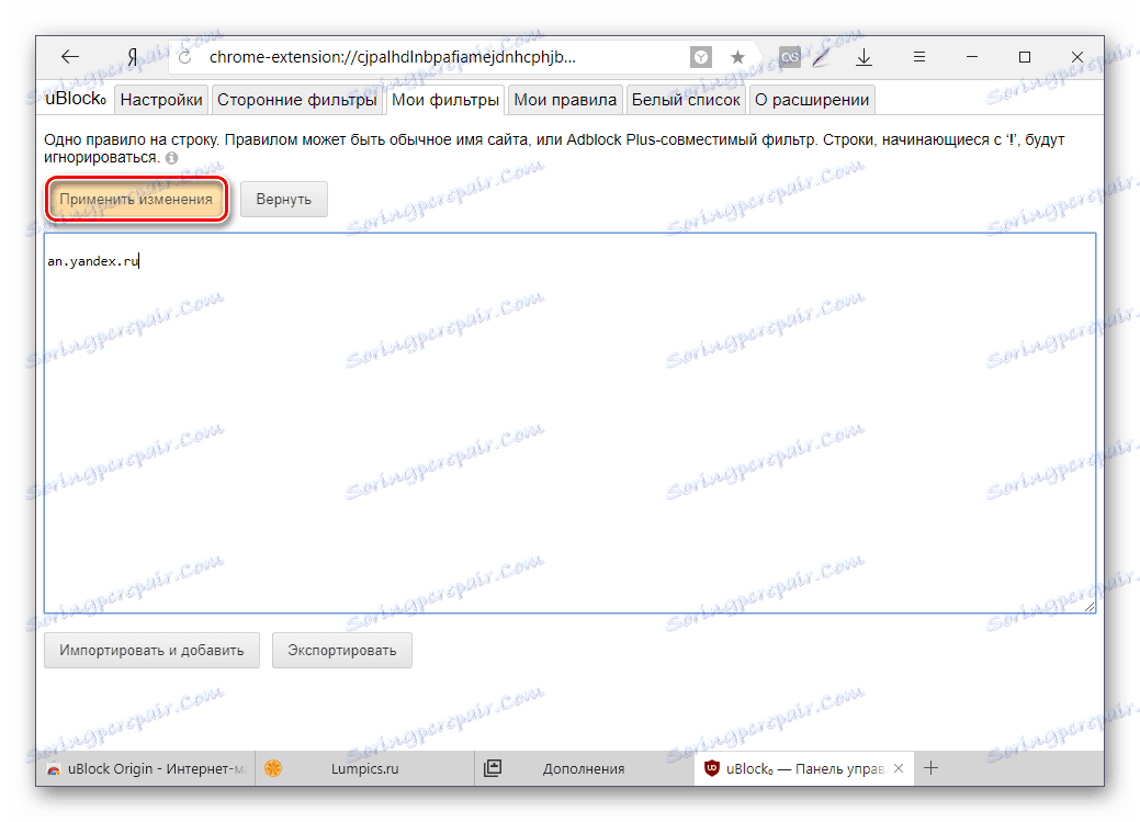 وأضاف مرشح uBlock في Yandex.Browser
