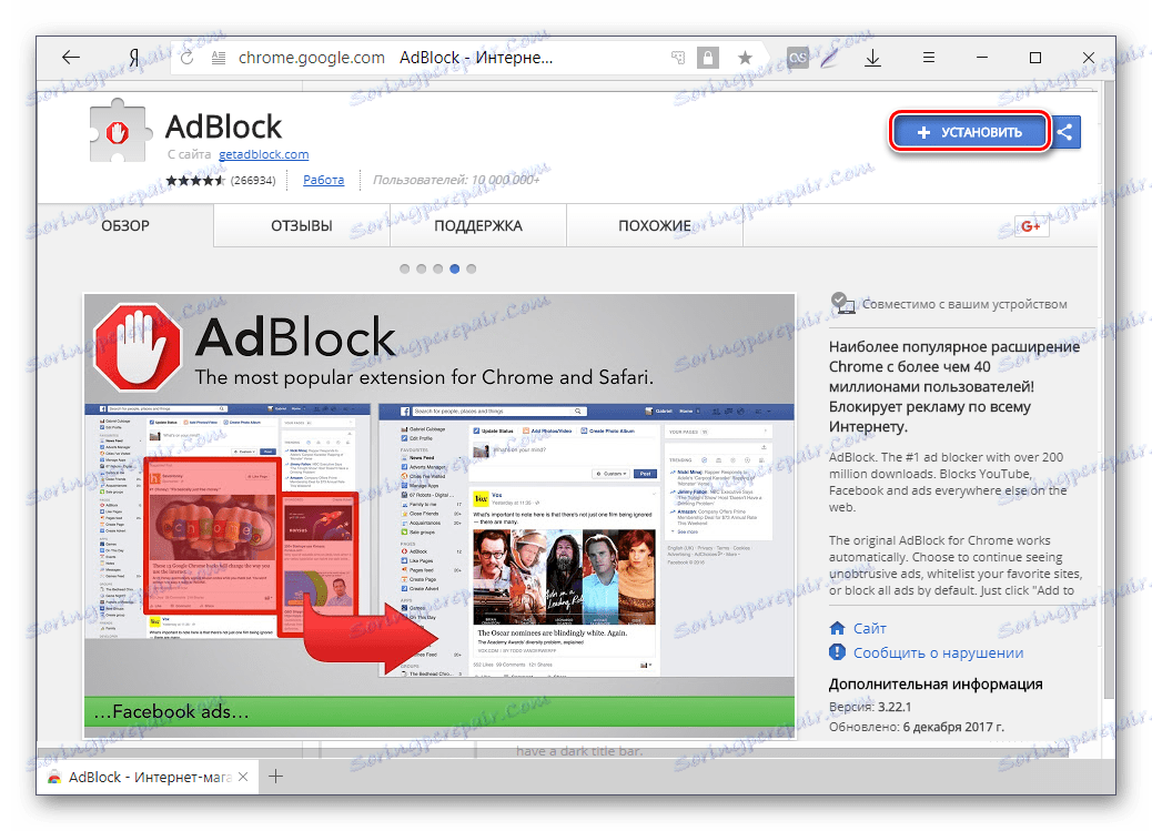 تثبيت AdBlock في Yandex.Browser