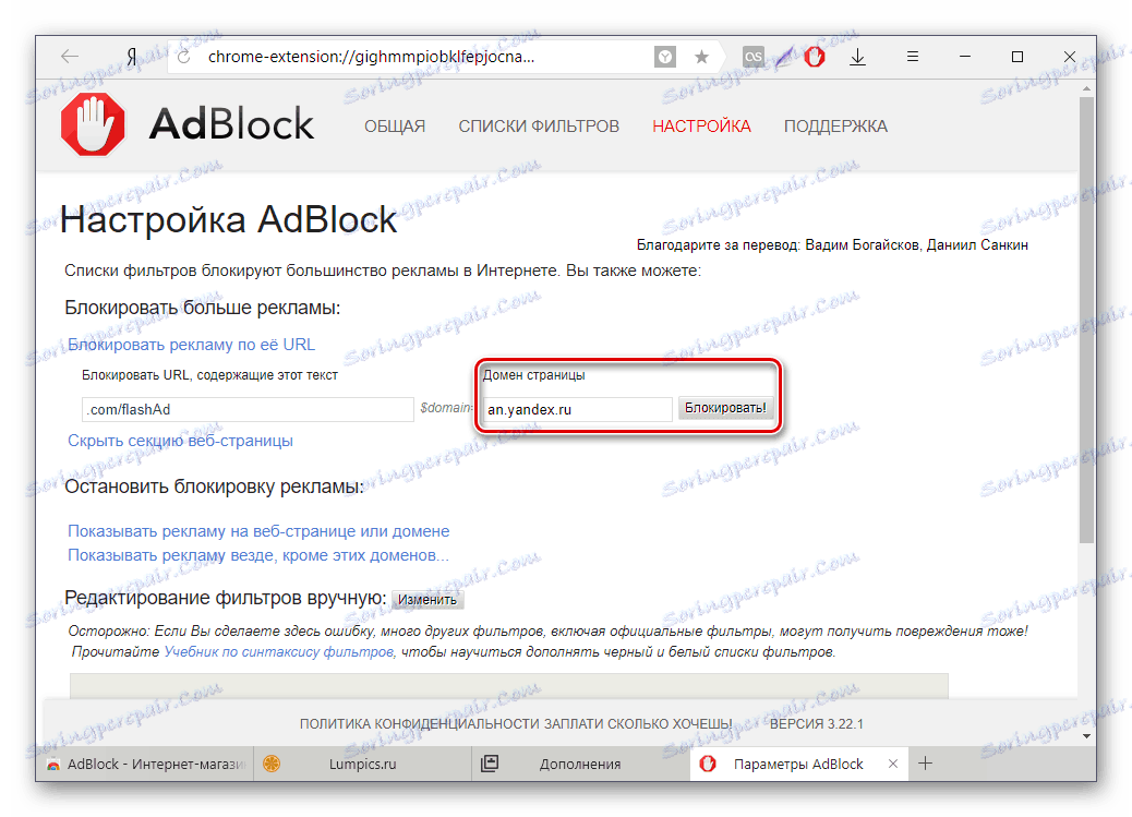 إضافة مجال Yandex.Direct AdBlock إلى Yandex.Browser