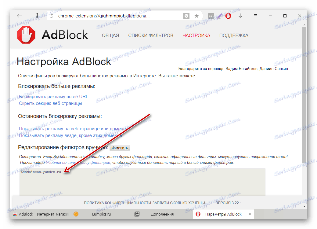 فلتر AdBlock الذي تم إنشاؤه في Yandex.Browser