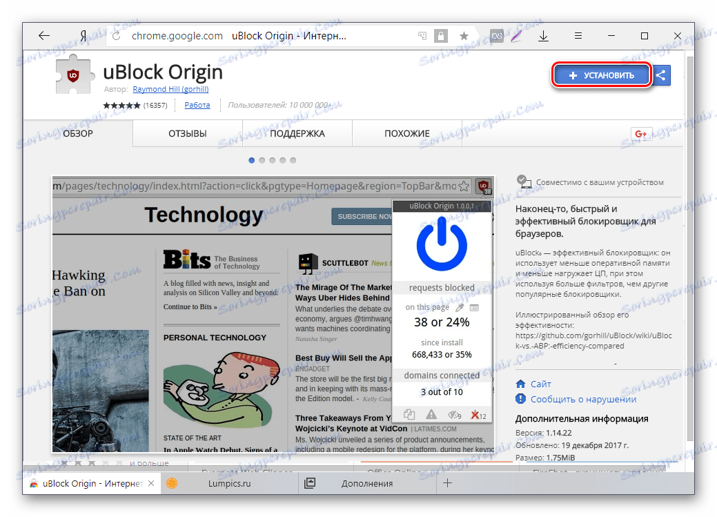 ضبط uBlock إلى Yandex.Browser