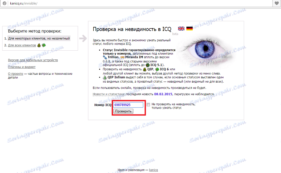 проверете ICQ във фактурата в каникур