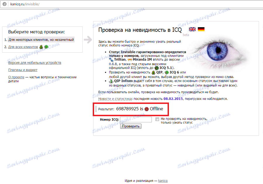 резултатът от проверката на ICQ на фактурата в kanicqru