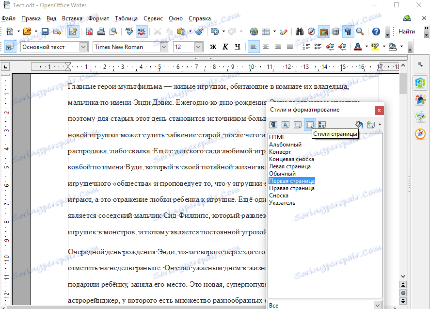 Опен офис пронумеровать. Как сделать нумерацию страниц в OPENOFFICE. Нумерация страниц в опен офис. Нумерация страниц в OPENOFFICE writer. Пронумеровать страницы в опен офис.