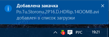 Повідомлення про скачуванні в MediaGet