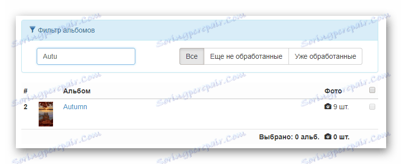 Použitie poľa Filtrovať podľa názvu na hlavnej stránke VKpic