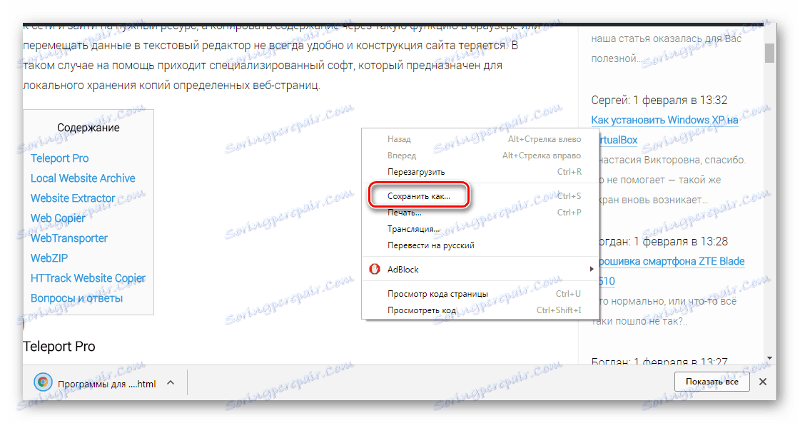 Запазване на страница на компютър