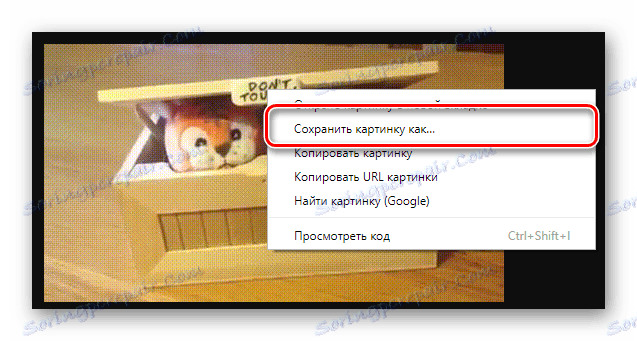 Отидете в прозореца GIF за запазване на изображението на компютъра на VKontakte