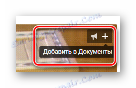 Добавяне на gif изображения към документи за по-нататъшно изтегляне на страницата на VK