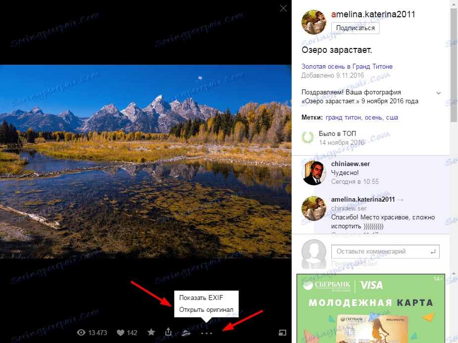 Как да изтеглите изображение от Yandex Снимки 2