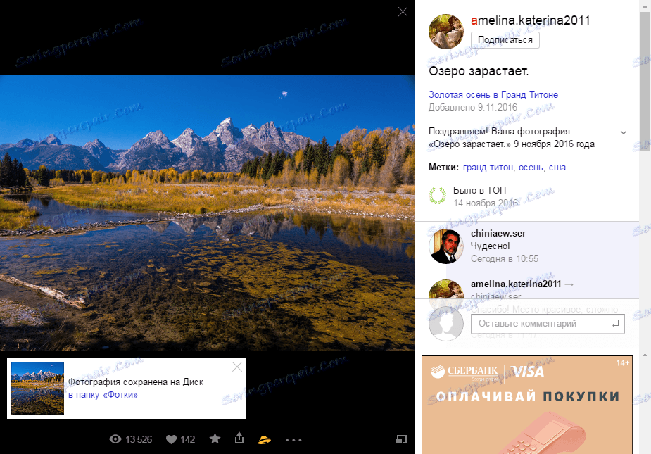 Как да изтеглите изображение от Yandex Снимки 5