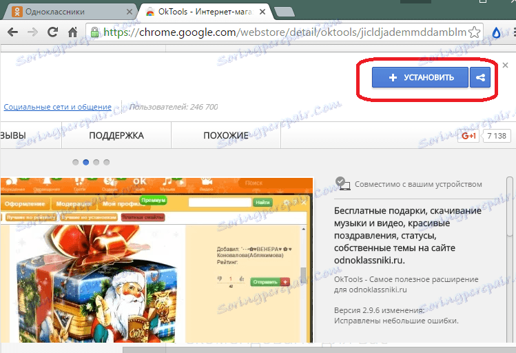 Инсталиране на разширението Oktools за Google Chrome