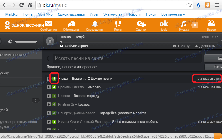 Бутон за изтегляне на песен от Съученици с Oktools