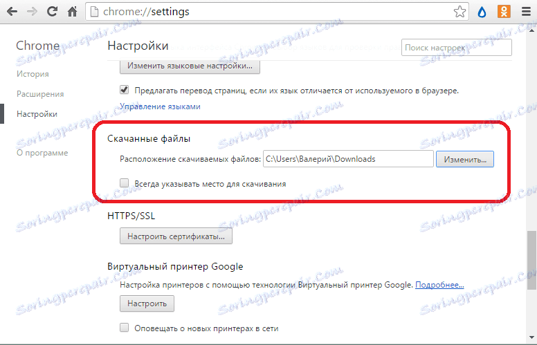 Променете папката, за да запазите изтеглената музика с помощта на Oktools