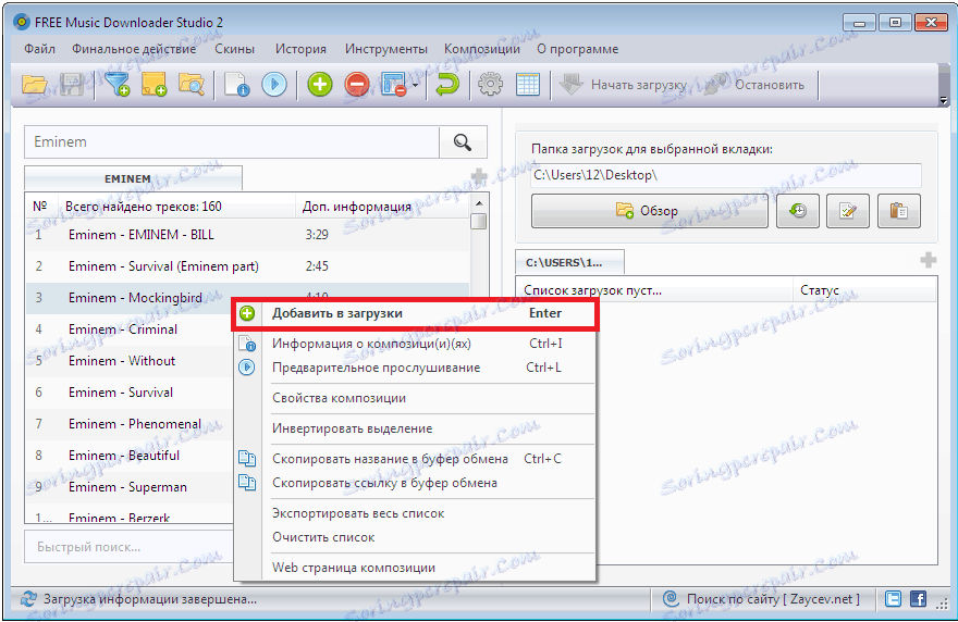 Кнопка Додати в завантаження в Free Music Downloader Studio
