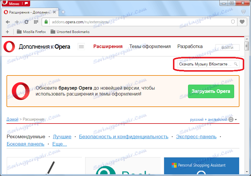 Разширение Търсене Изтегляне VKontakte за Opera