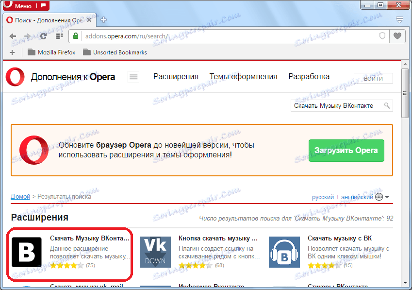 Отидете на допълнителната страница Изтегляне на музика VKontakte за Opera