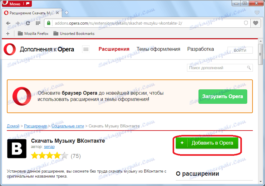 Добавяне на разширение Изтегляне на музика VKontakte за Opera