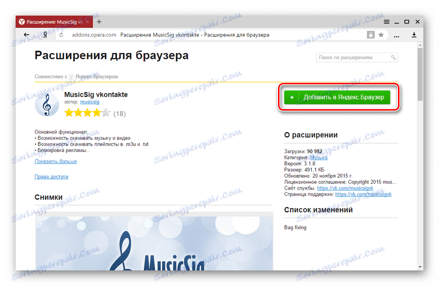 Instalowanie rozszerzenia MusicSig VKontakte w przeglądarce Yandex