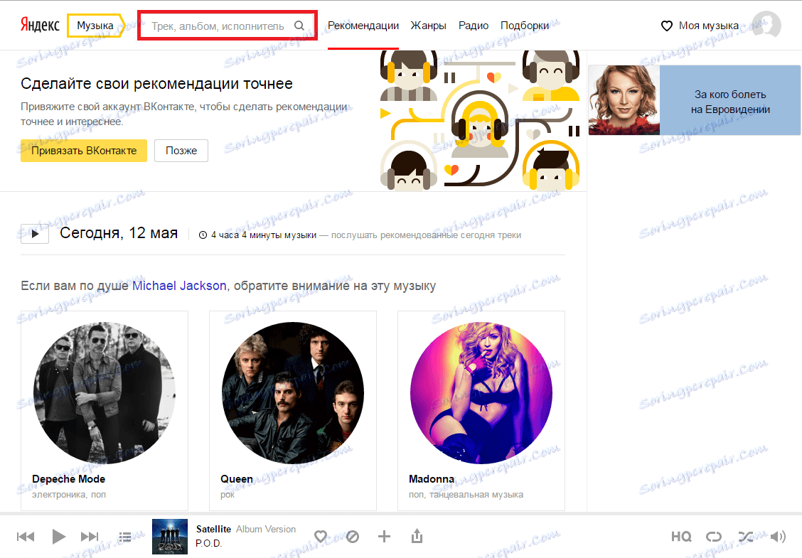 Поле за търсене на музика в Yandex