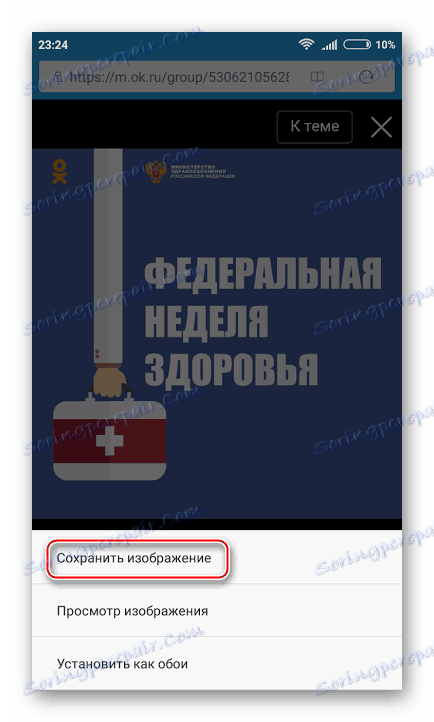 عکس ها را از Odnoklassniki به تلفن خود دانلود کنید