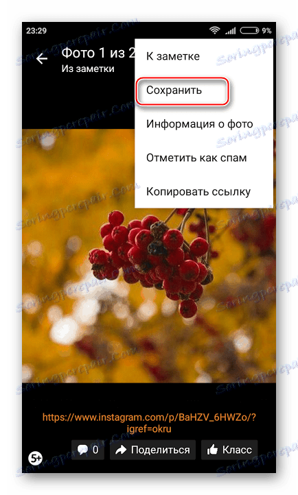 عکس ها را از برنامه Odnoklassniki دانلود کنید