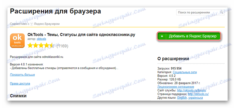 установка Oktools