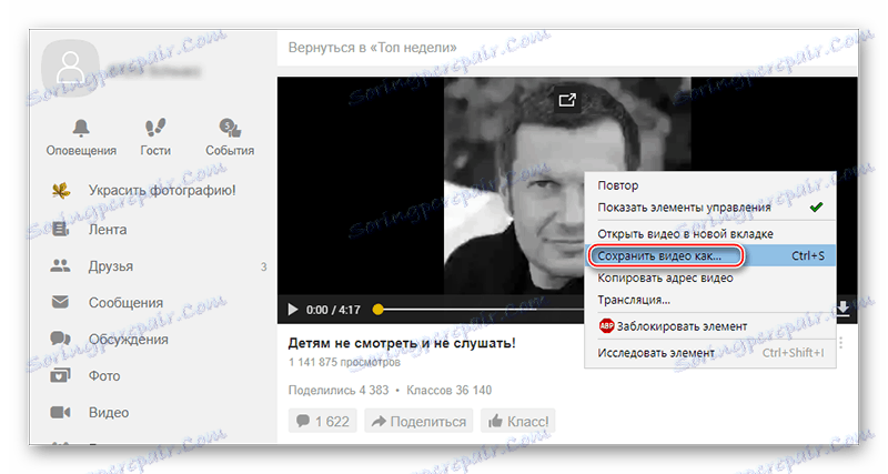 Збереження відео на комп'ютер з OK