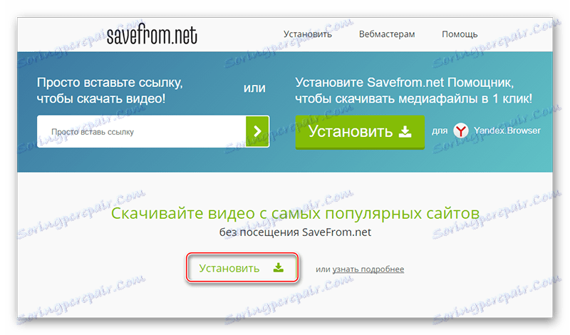 Savefrom головна