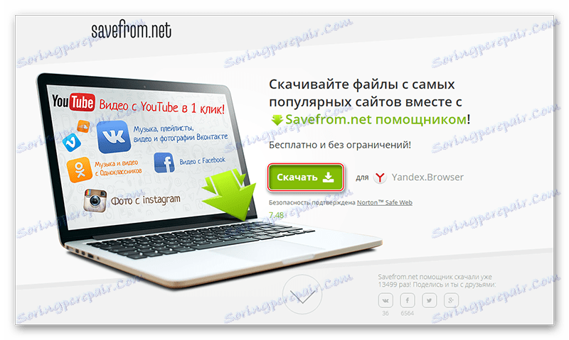 Savefrom скачування