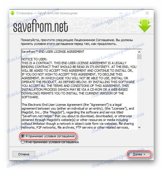 Savefrom ліцензійну угоду