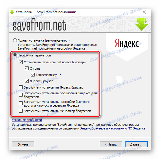 Savefrom настройки установки