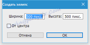 Изчертаване на кръг във Photoshop