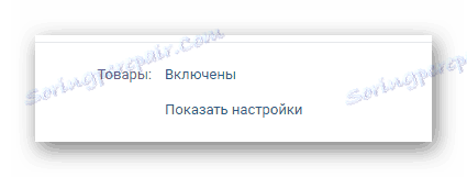 Възможност за активиране на функционалността на продуктите в раздела Управление на общността на страницата на VK