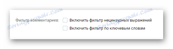 Възможност за включване на филтъра с нецензурни твърдения в раздела Управление на общността на страницата VK