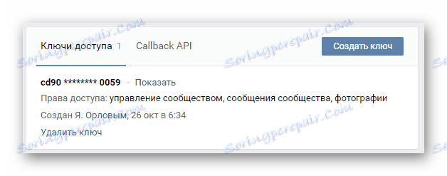 Възможността за създаване на ключ за достъп в секцията Управление на общността на страницата на VK