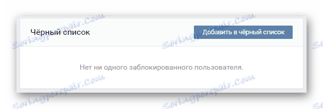 Преглеждате черния списък в раздела Управление на общността на страницата на VK