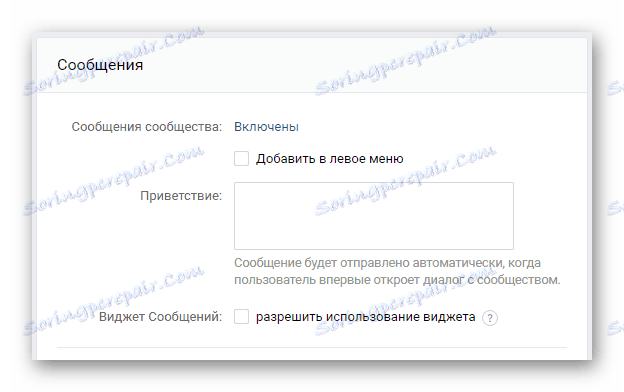 Способността да се включват съобщенията на общността в раздела за управление на общността на сайта на VKontakte