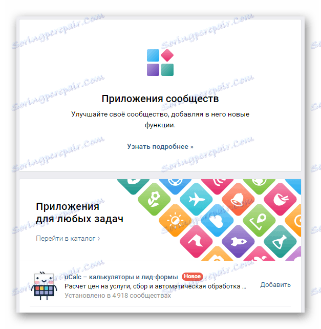 Прегледайте съдържанието на раздела "Приложения" в раздела "Управление на общността" на сайта VKontakte.
