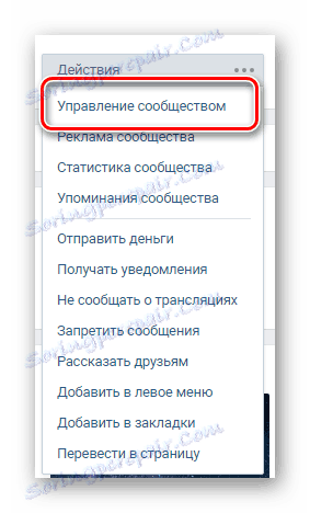 Процесът на преминаване към раздела Управление на общността чрез главното меню на страницата на общността на страницата на VK
