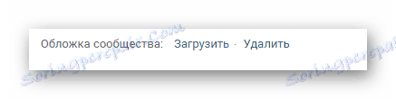 Възможност за промяна на обложката на общността в раздела Управление на общността на страницата на VK