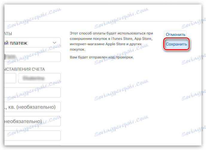 ذخیره تغییرات در Apple ID