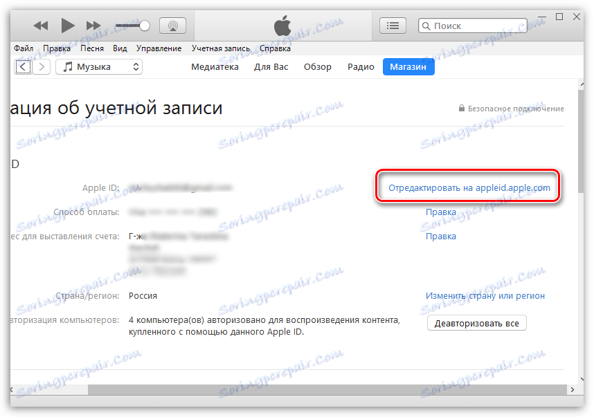 اپل ID در حال ویرایش از طریق iTunes