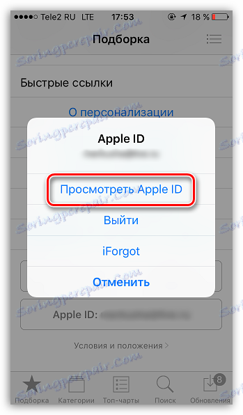 نمایش اپل ID در فروشگاه App