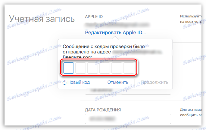 تایید ویرایش اپل ID