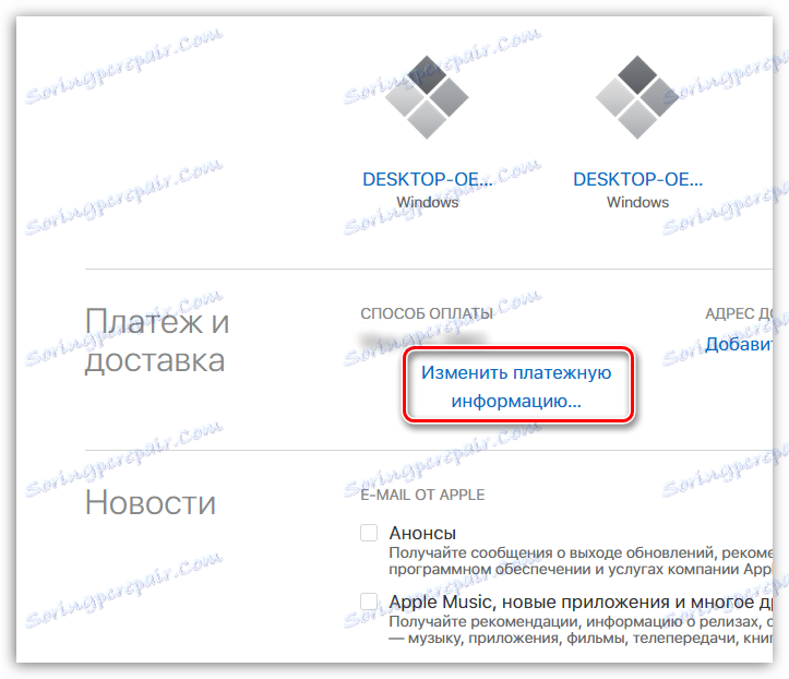 اطلاعات حسابداری را در Apple ID تغییر دهید