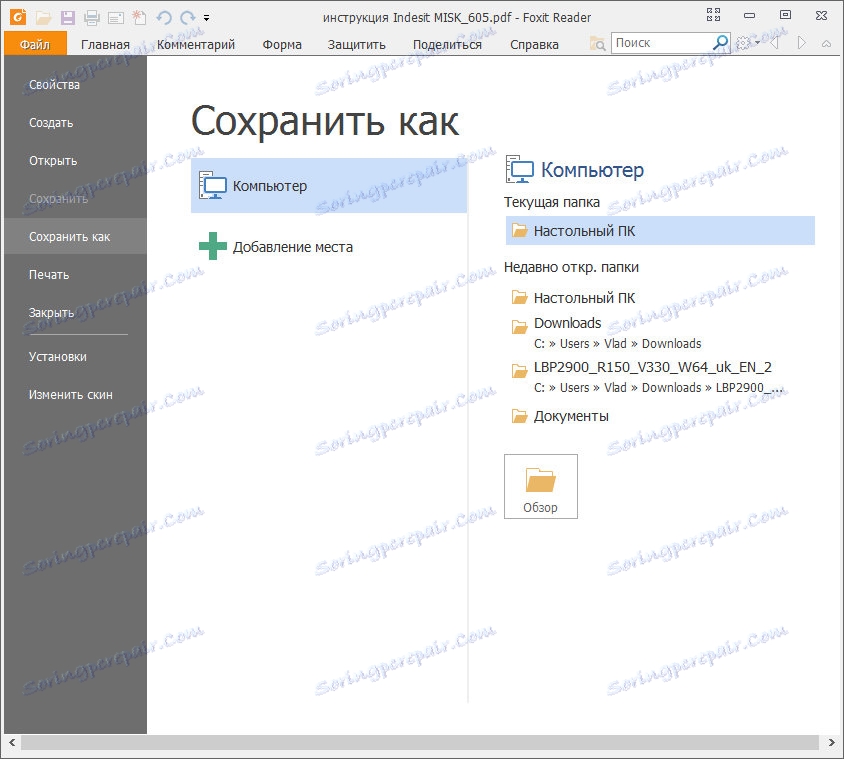 ذخیره فایل Foxit Reader