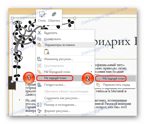 Додавање декор елемента у ПоверПоинт презентацију