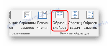 Узорци у ПоверПоинту